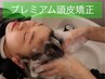 【メンズ】【半個室施術】カット+頭皮矯正Spa+ヒト幹細胞シェービング