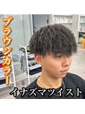 マッシュ/イナズマツイスト/ブラウンカラー