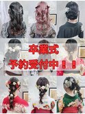 卒業式 袴着付+ヘアセット