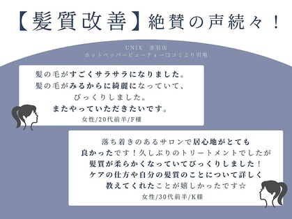 ユニックス 赤羽店(UNIX)の写真
