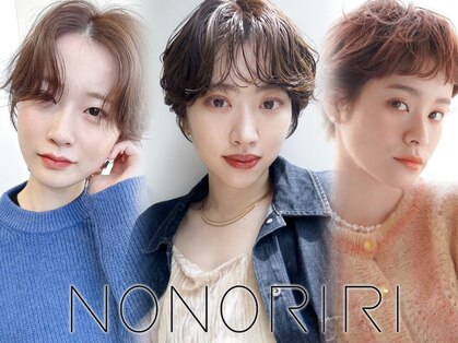 ノノリリ(NONORIRI)の写真