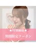 【５月限定クーポン】カット＋クイックTR￥8,844（ホームケア込み）