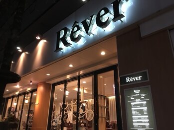 リベア 一之江店(Rever)の写真/仕事終わりの疲れを癒すひととき☆帰宅時間に丁度寄れる便利な場所でケアを♪