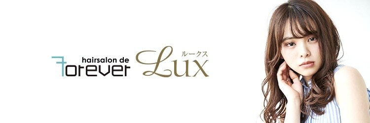 ヘアーサロンデフォーエバールークス(hairsalon de Forever Lux)のサロンヘッダー