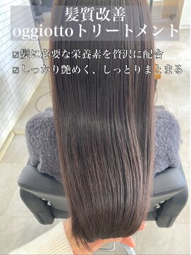 リベルテ 岡崎店(Liberte) 髪質改善♪oggiottoトリートメント