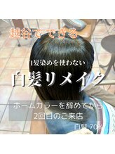 ヘアーフィックス リュウアジア 越谷店(hair fix RYU Asia) 【RYU Asia 越谷店】白髪リメイク～ホームカラーからの脱却