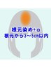 【染めれば染めるたび美髪再整する白髪染め】質感再整カラー根元染め(3～5cm)