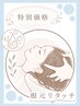 カット＋水素カラー《根元》＋"頭皮ケア"フルコース ￥14000→