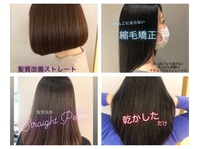 美容室 かんしゃの雰囲気(【髪質改善ストレート】【オイルストレート】艶が蘇り、美髪に…)