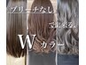 【人気No.2・ブリーチ使用しない】カット＋ケアダブルカラー＋トリートメント