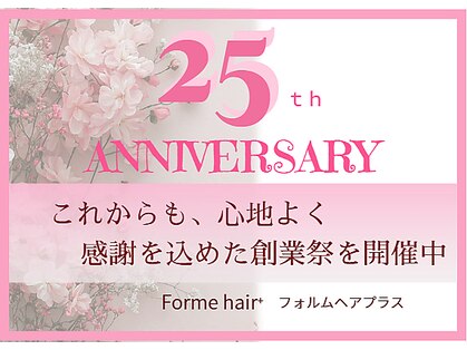 フォルムヘアープラス(Forme hair+)の写真