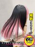 【前原指名】【黒髪卒業！学割U24】ケアブリーチダブルカラー【エフェクト