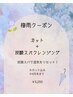 【梅雨クーポン】カットと炭酸スパシャンプー