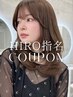 【HIRO/平日限定】カット+透明感カラー ￥12500