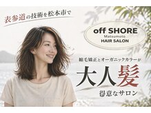 オフショア 松本(off SHORE)