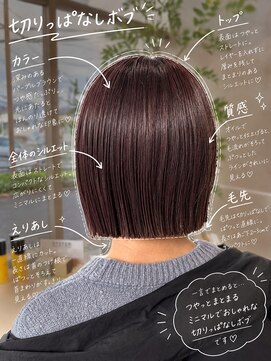 ニジュウサンド ナダーン(23° NADAUN) きりっぱボブ
