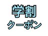 【学割U24】カット＋眉カット　¥4000
