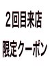 《再来店限定》全メニュー１５％オフクーポン！ #渋谷#メンズ#メンズパーマ