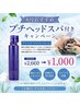 【平日限定】クレンジングプチスパ付き カット+カラー+バイカルテ