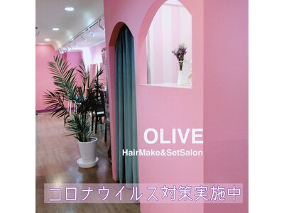 オリーブ(OLIVE)