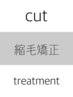 カット+縮毛矯正+トリートメント ￥20350→19350