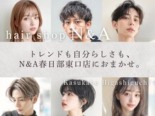 エヌアンドエー 春日部東口店(hair shop N&A)