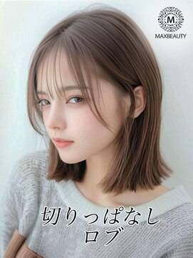 マックスビューティーギンザ(MAXBEAUTY GINZA)　 切りっぱなしロブ☆銀座/東京駅