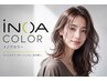 超髪質改善!低刺激・艶感◎カット+イノアカラー+次世代酸熱 トリートメント