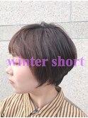 ウィンターショート