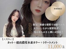 ボヌール 銀座並木通り店(Bonheur)の雰囲気（人気NO.１クーポン♪[髪質改善トリートメント/韓国/美髪矯正]）