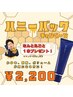 【7・8月限定 / 頭皮ケア】超高保湿ハニーパック*ホームケア付き