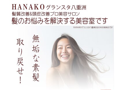 ハナコ 東京駅グランスタ八重洲店(HANAKO)の写真