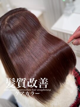 アッシュ 白楽店(Ash) 髪質改善ケアカラー