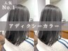 ★人気No1★〔透明感〕カット＋アディクシーカラー＋4stepTr  ￥10500