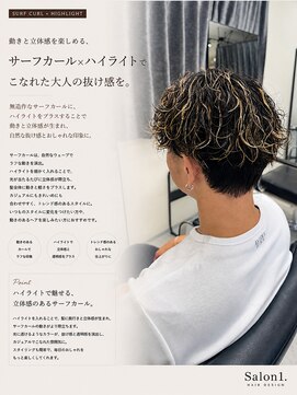 サロンワン(Salon1) サーフカールとハイライト