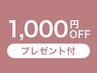 【8月～10月限定】ショート全体染＋ラグジュアリーTR＋商品付き￥6000→￥5000