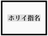 【ホリイ指名】お悩み相談クーポン