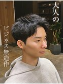 大人のビジネス無造作/ニュアンスパーマ