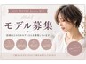 モデル募集♪☆白髪染め限定クーポン☆
