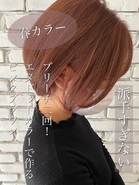 パトゥ 烏丸(patou) エヌドットカラー☆ピンクブラウン