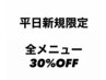 【11月平日新規限定】30%OFF【宮崎/メンズ/メンズパーマ/宮崎美容室/カット】