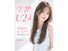 【学割U24/可愛さ盛れる】レイヤーカット+透明感カラー+(Aujuaホームケア付)