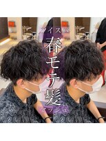 フォルテ 草薙店&nbsp;forte草薙【ツイスパマッシュ】山口大翔