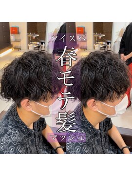 フォルテ 草薙店 forte草薙【ツイスパマッシュ】山口大翔