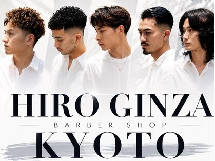 ヒロギンザ 京都本店(HIRO GINZA)の写真