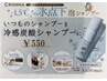 頭皮洗浄冷感炭酸シャンプースパ