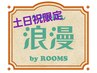 「土日祝限定」カット+髪質改善フルカラー+上級ケア￥17300→￥16800