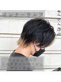 インナーウルフカット
