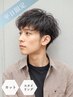 【平日限定】メンズドライカット＋スタイリング￥2750