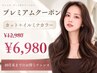 【期間限定】カット+髪質改善イルミナカラー先着100名まで